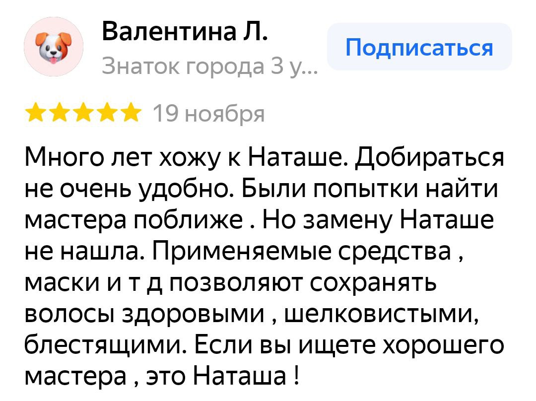 Скриншот отзыва 2